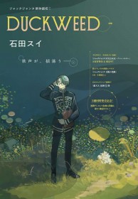 Tokyo Ghoul Creator Sui Ishida Unveils New One-Shot "DUCKWEED" in Ultra Jump